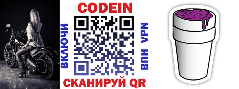 где купить наркоту  Верещагино  Codein напиток Lean (лин) 